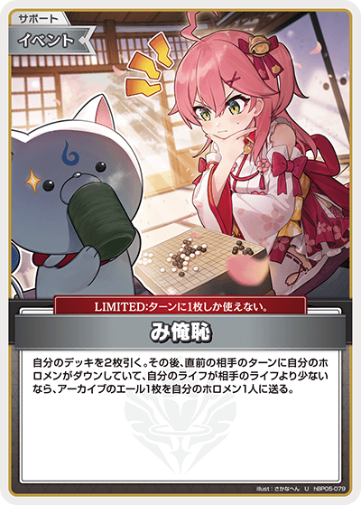 [Hololive OCG] DIYMiko hBP05-079 [U]