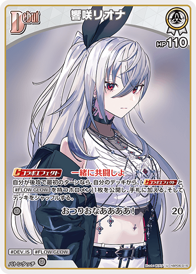 [Hololive OCG] Isaki Riona hBP06-016 [U]