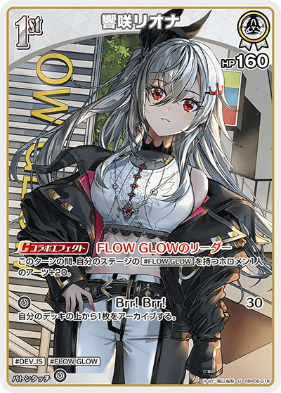 [Hololive OCG] Isaki Riona hBP06-018 [U]
