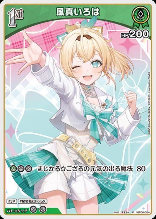 [Hololive OCG] Kazama Iroha [illust.Susumoku] hBP06-024 [P]