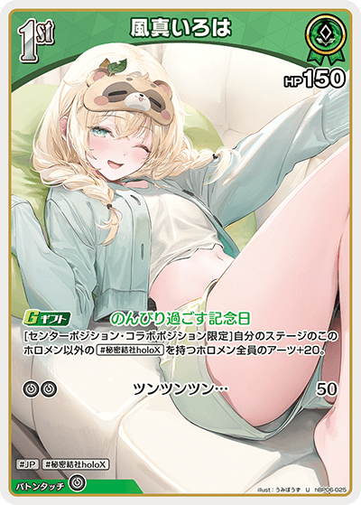 [Hololive OCG] Kazama Iroha hBP06-025 [U]