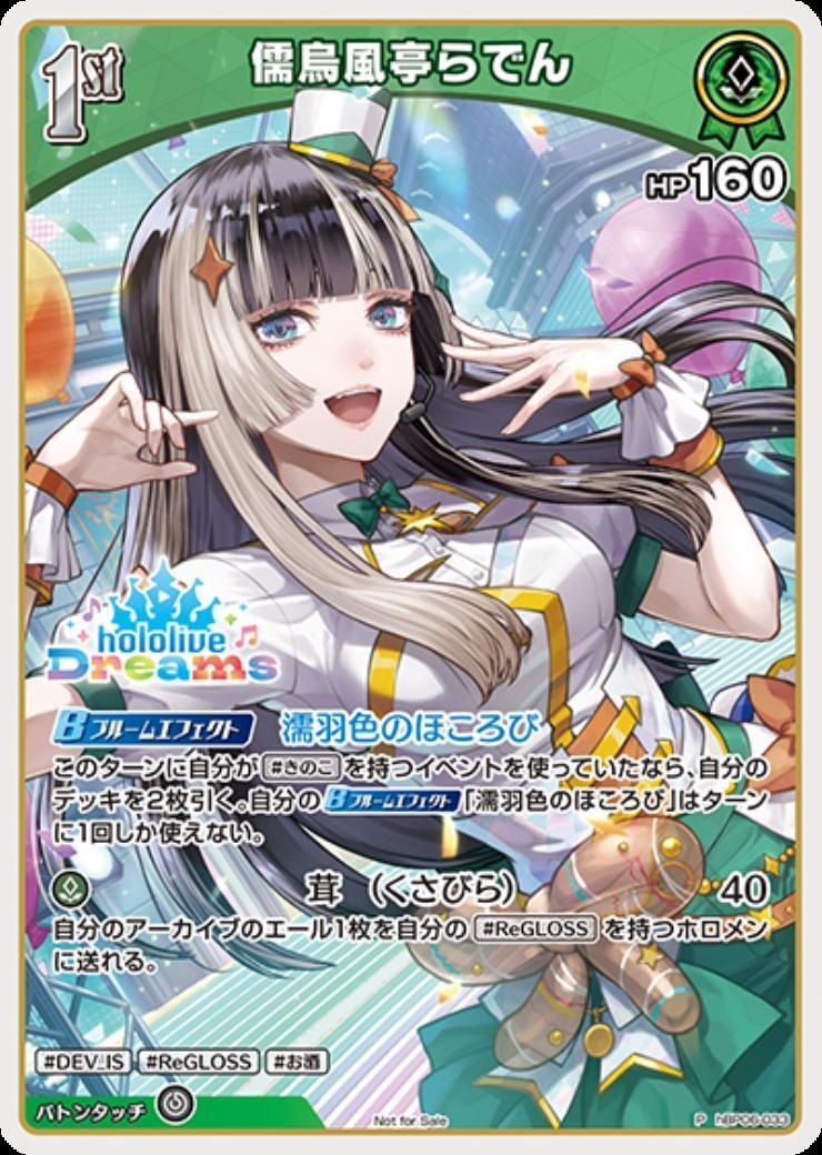 [Hololive OCG] Juufuutei Raden hBP06-033 [P]