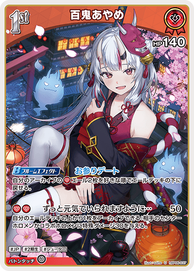 [Hololive OCG] Nakiri Ayame hBP06-037 [U]