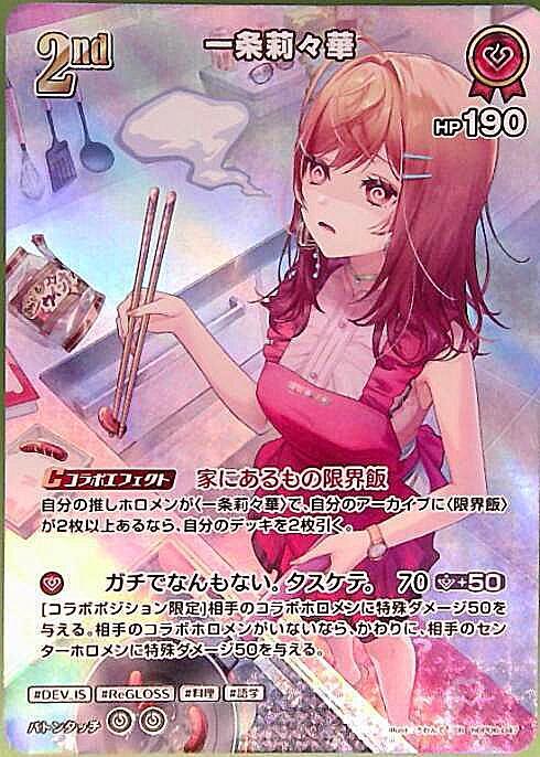 [Hololive OCG] Ichijou Ririka hBP06-047 Parallel[SR]
