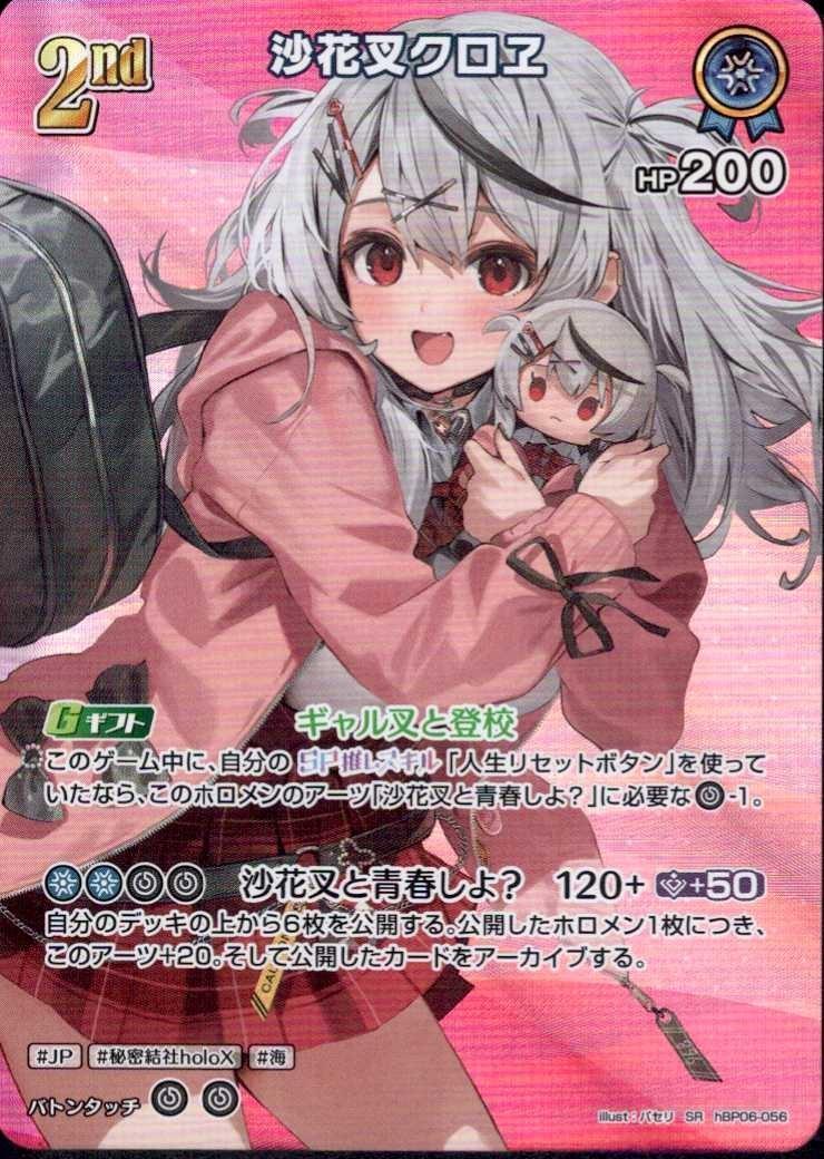 [Hololive OCG] Sakamata Chloe hBP06-056 Parallel[SR]