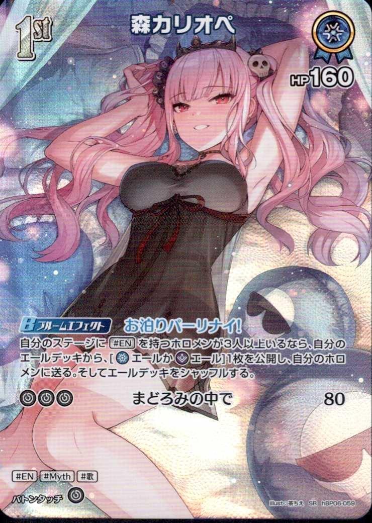 [Hololive OCG] Mori Calliope hBP06-059 Parallel[SR]