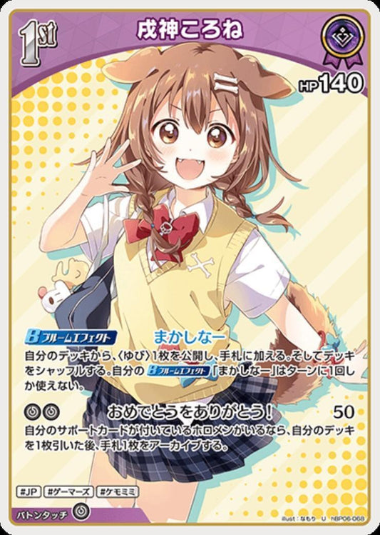 [Hololive OCG] Inugami Korone hBP06-068 [U]