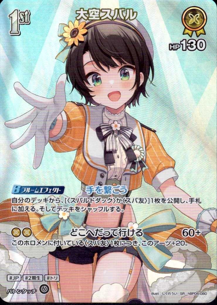 [Hololive OCG] Oozora Subaru hBP06-080 Parallel[SR]