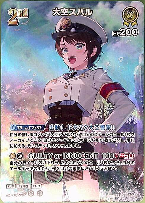 [Hololive OCG] Oozora Subaru hBP06-081 Parallel[SR]
