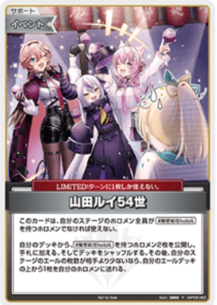 [Hololive OCG] Yamada Lui the 54th hBP06-093 [P]