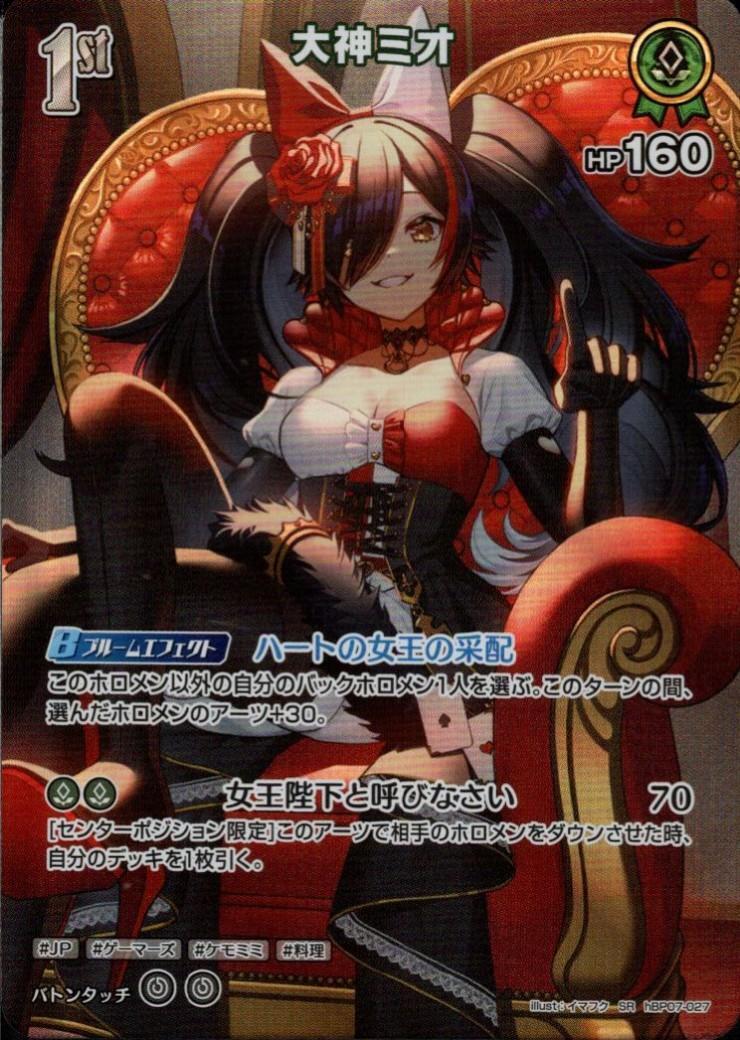 [Hololive OCG] Ookami Mio hBP07-027 Parallel[SR]