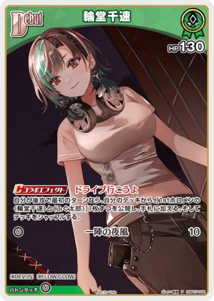 [Hololive OCG] Rindo Chihaya hBP07-032 [P]