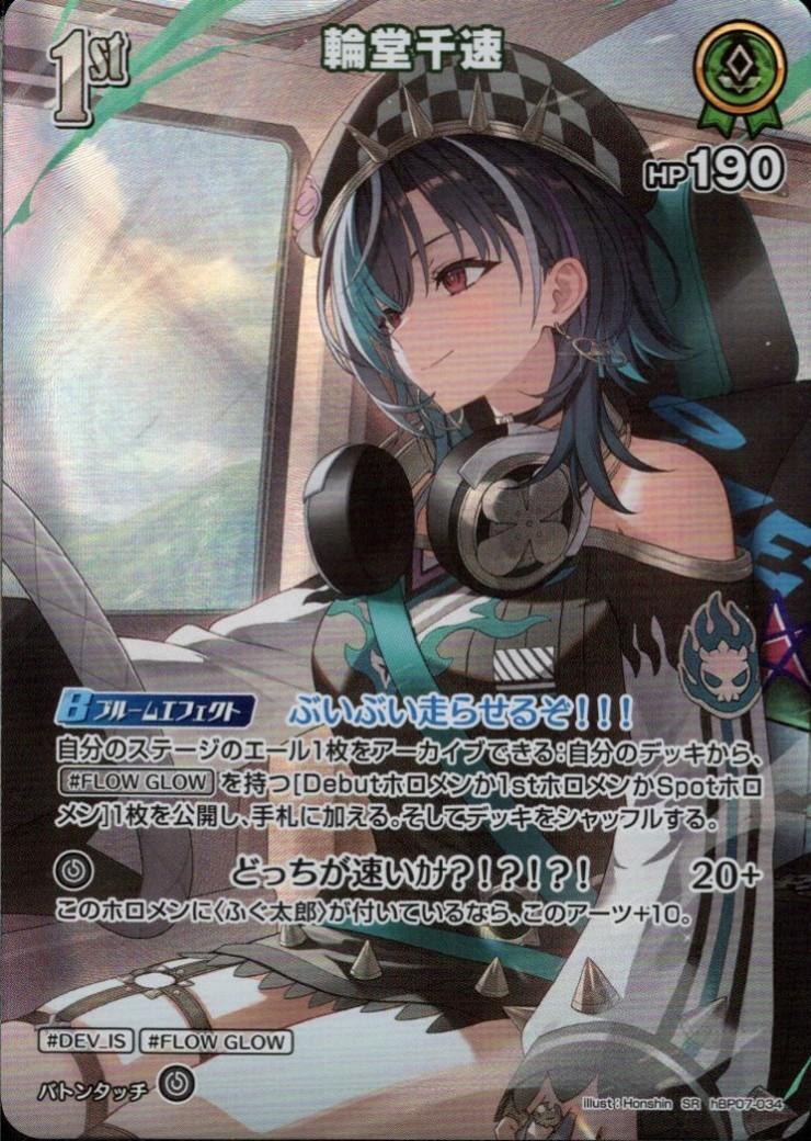 [Hololive OCG] Rindo Chihaya hBP07-034 Parallel[SR]