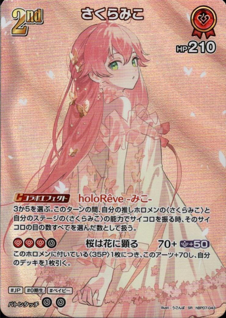[Hololive OCG] Sakura Miko hBP07-043 Parallel[SR]