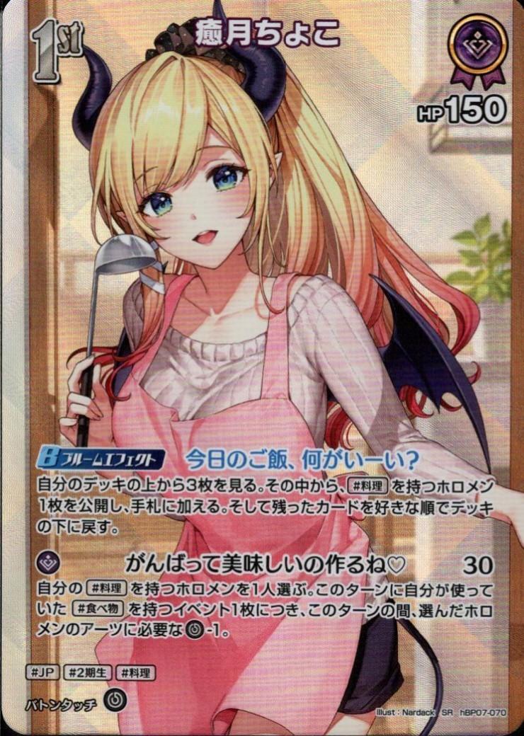 [Hololive OCG] Yuzuki Choco hBP07-070 Parallel[SR]