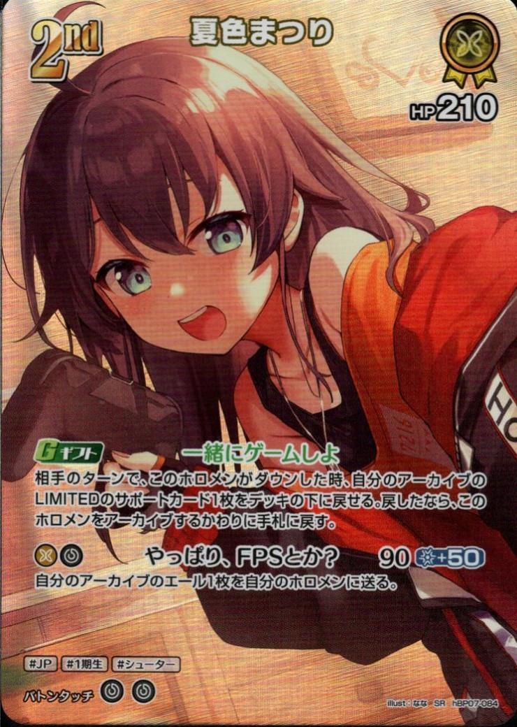 [Hololive OCG] Natsuiro Matsuri hBP07-084 Parallel[SR]