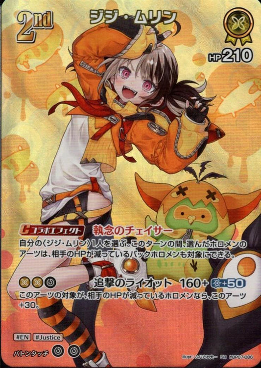 [Hololive OCG] Gigi Murin hBP07-086 Parallel[SR]