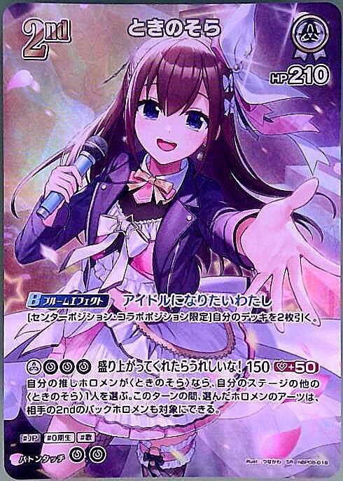 [Hololive OCG] Tokino Sora hBP08-018 Parallel[SR]
