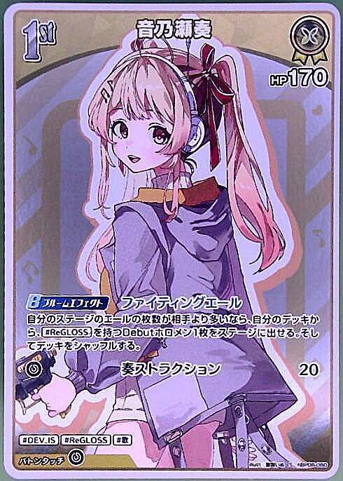 [Hololive OCG] Otonose Kanade hBP08-080 Parallel[S]