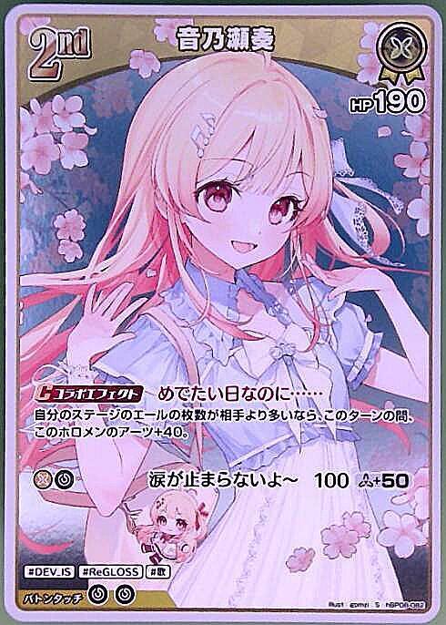 [Hololive OCG] Otonose Kanade hBP08-082 Parallel[S]