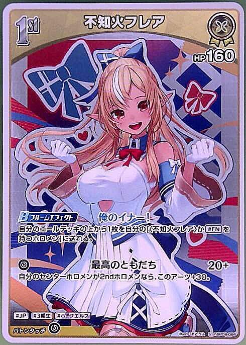 [Hololive OCG] Shiranui Flare hBP08-086 Parallel[S]