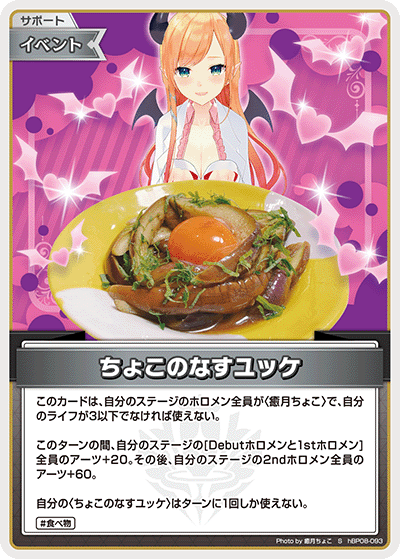 [Hololive OCG] Choco eggplant yukhoe hBP08-093 Parallel[S]