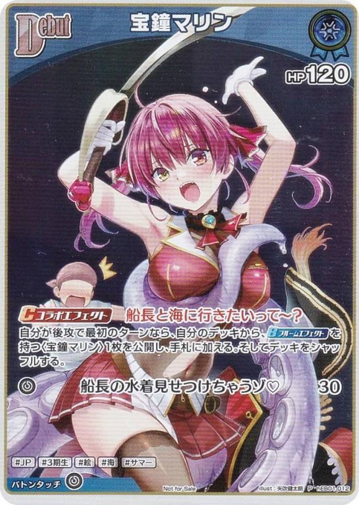 [Hololive OCG] Houshou Marine hEB01-012 [P]