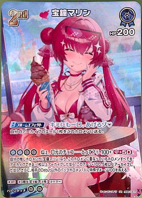 [Hololive OCG] Houshou Marine hEB01-017 Parallel[SR]