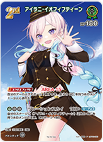[Hololive OCG] Airani Iofifteen (P/relief specification) hBP01-055 Parallel[P]