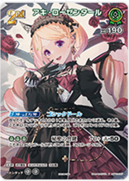 [Hololive OCG] Aki Rosenthal(P/relief specification) hBP01-037 Parallel[P]