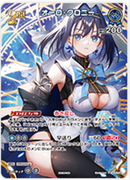 [Hololive OCG] Ouro Kronii (P/relief specification) hBP01-095 Parallel[P]
