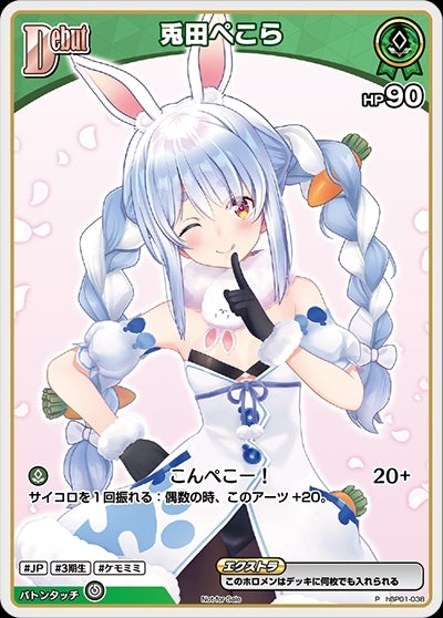 [Hololive OCG] Usada Pekora hBP01-038 Parallel[P]