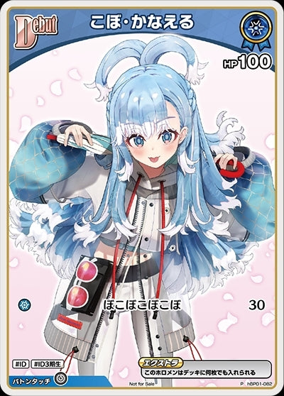 [Hololive OCG] Kobo Kanaeru hBP01-082 Parallel[P]