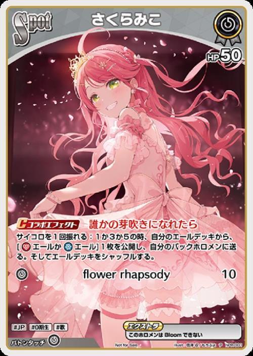 [Hololive OCG] Sakura Miko hPR-001 [P]