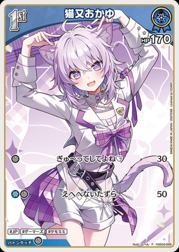 [Hololive OCG] Nekomata Okayu [illust.kuhen] hSD03-005 [P]
