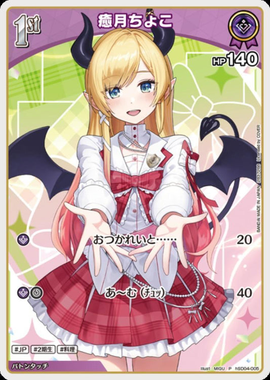 [Hololive OCG] Yuzuki Choco [illust.MIGU] hSD04-005 [P]
