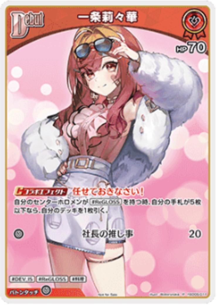 [Hololive OCG] Ichijou Ririka hSD05-011 [P]