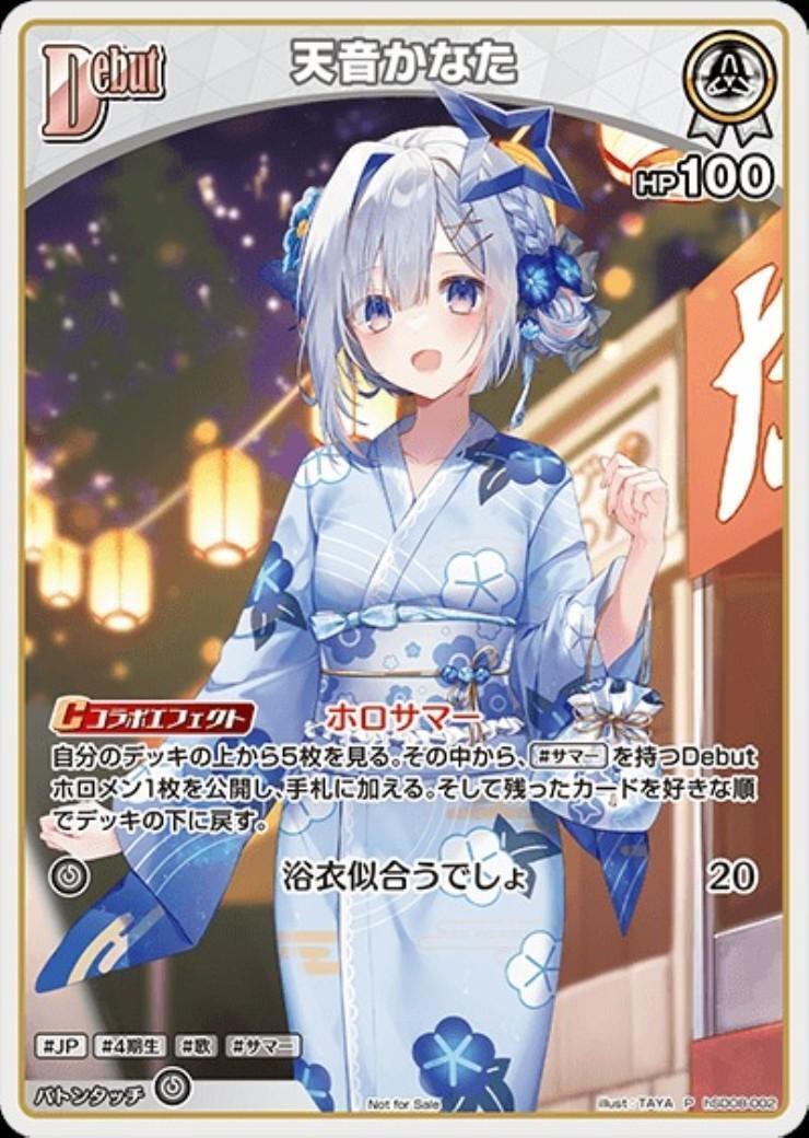 [Hololive OCG] Amane Kanata hSD08-002 [P]