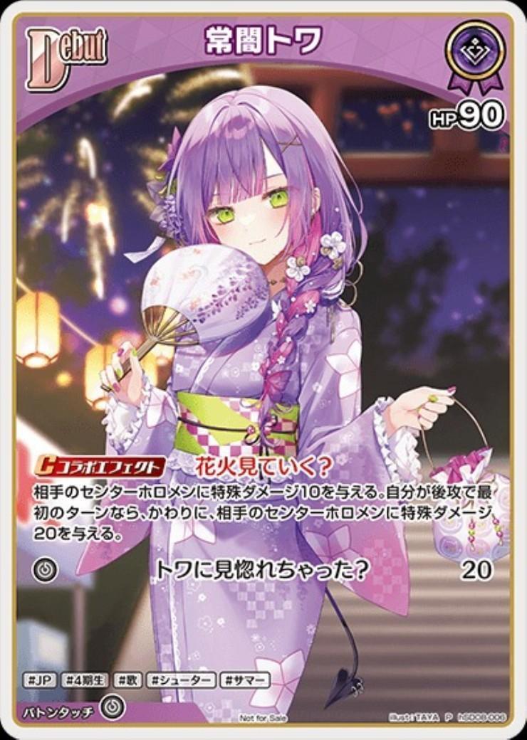 [Hololive OCG] Tokoyami Towa hSD08-006 [P]