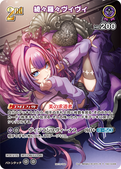 [Hololive OCG] Kikirara Vivi [SR specification] hSD10-009 Parallel[P]