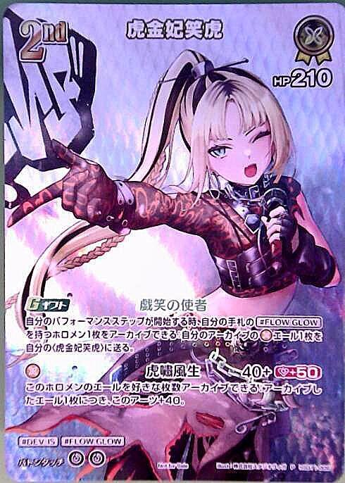 [Hololive OCG] Koganei Niko [SR specification] hSD11-006 Parallel[P]