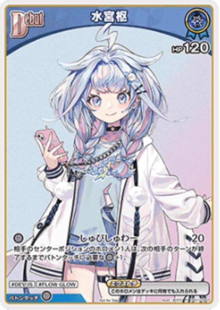 [Hololive OCG] Mizumiya Su hSD11-007 [P]