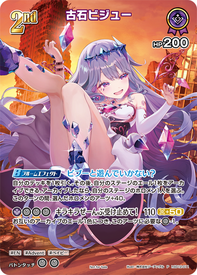 [Hololive OCG] Koseki Bijou hSD12-011 Parallel[P]