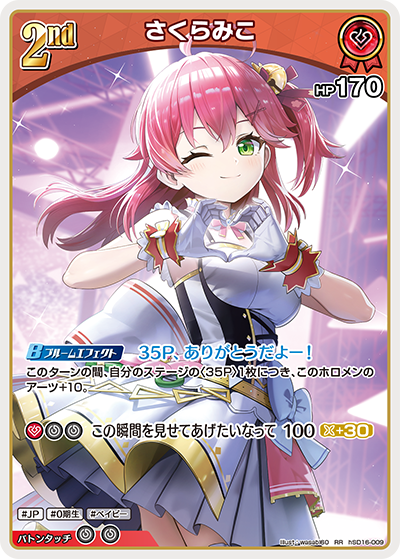 [Hololive OCG] Sakura Miko hSD16-009 [RR]