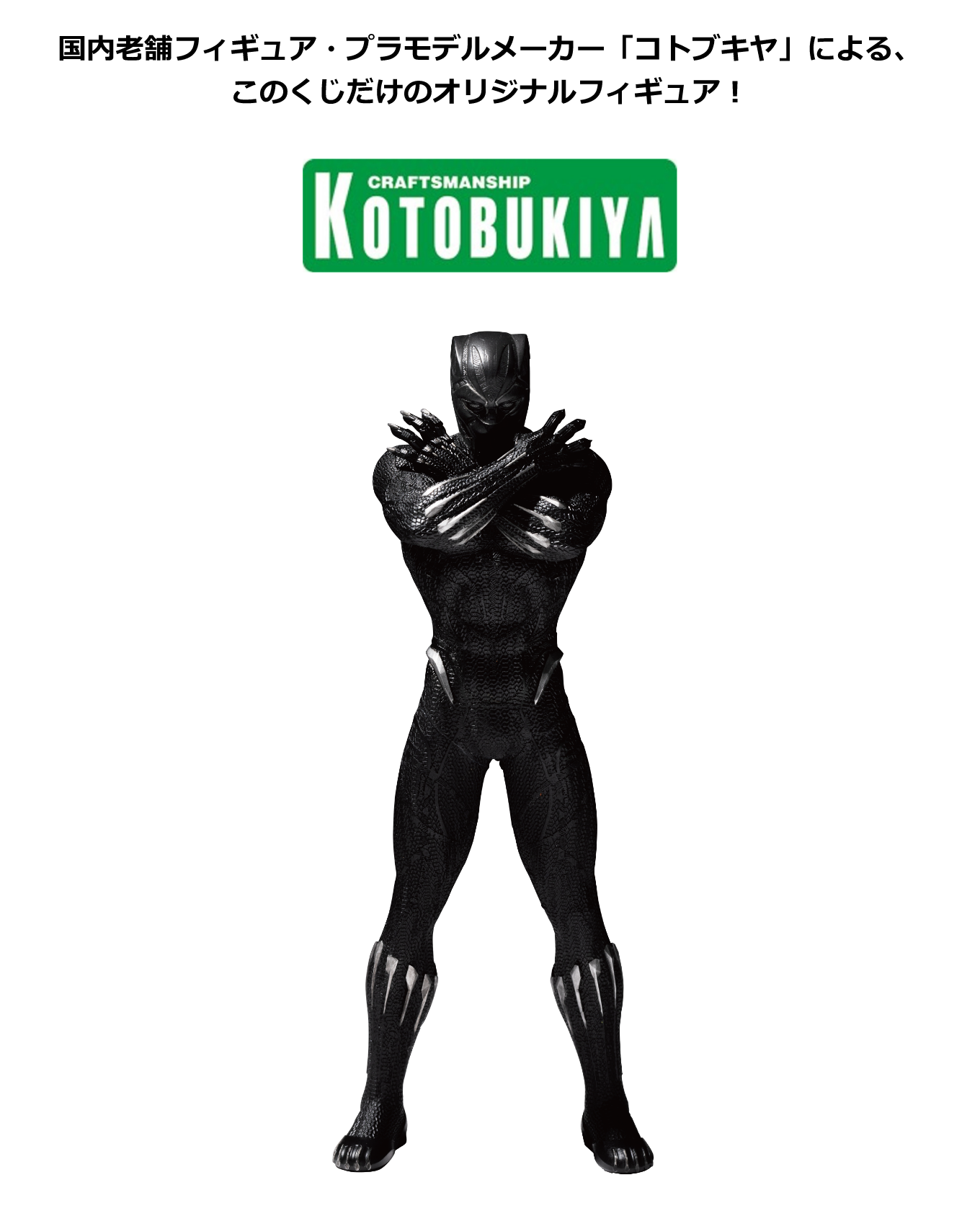 MARVEL Infinity SAGA Black Panther 1/10 Scale Figure [Happy-Kuji Last Prize]