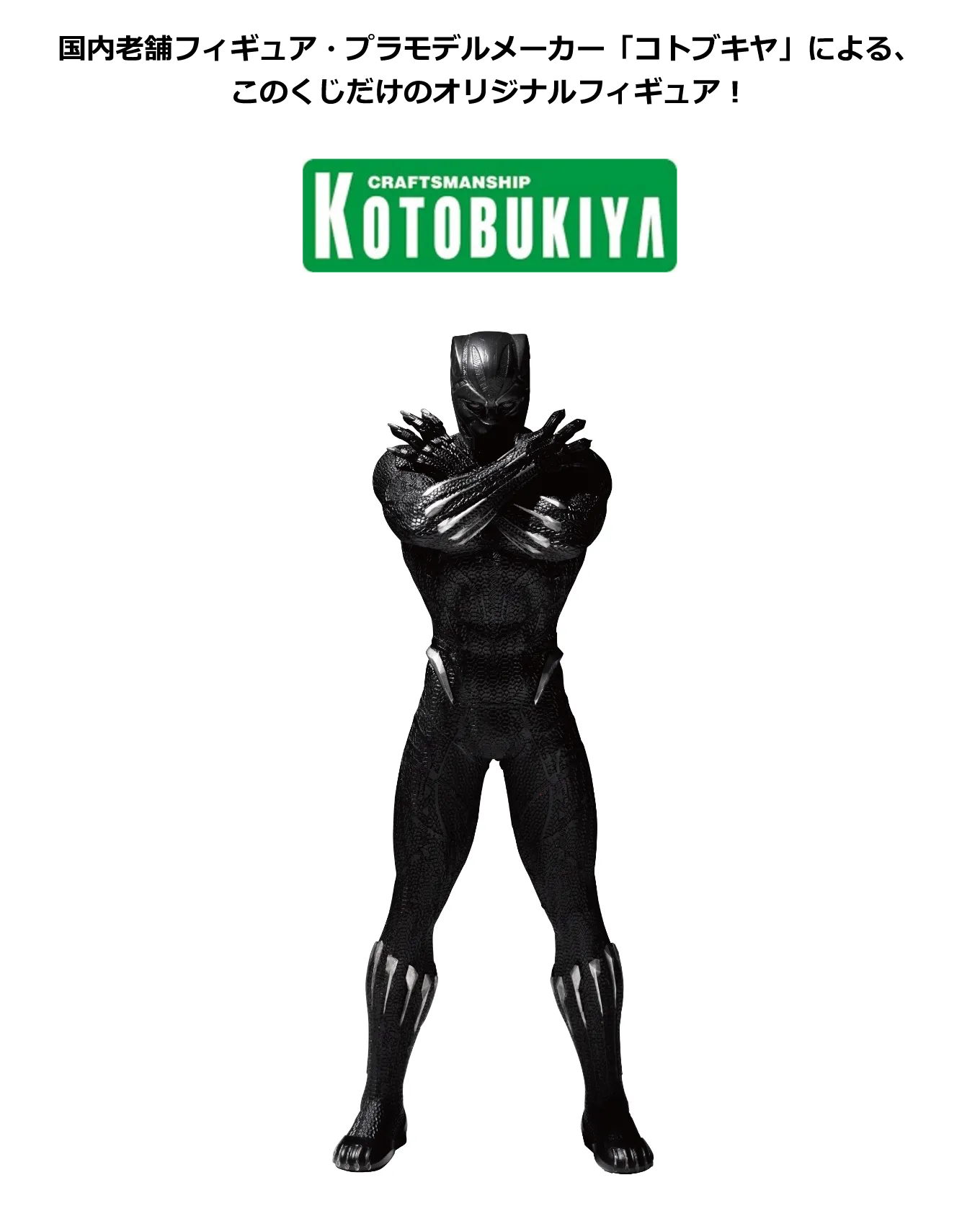 MARVEL Infinity SAGA Black Panther 1/10 Scale Figure [Happy-Kuji Last Prize]