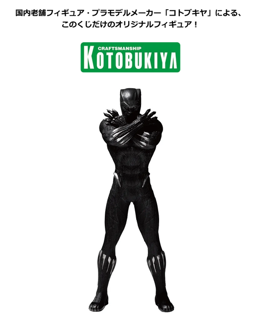 MARVEL Infinity SAGA Black Panther 1/10 Scale Figure [Happy-Kuji Last Prize]