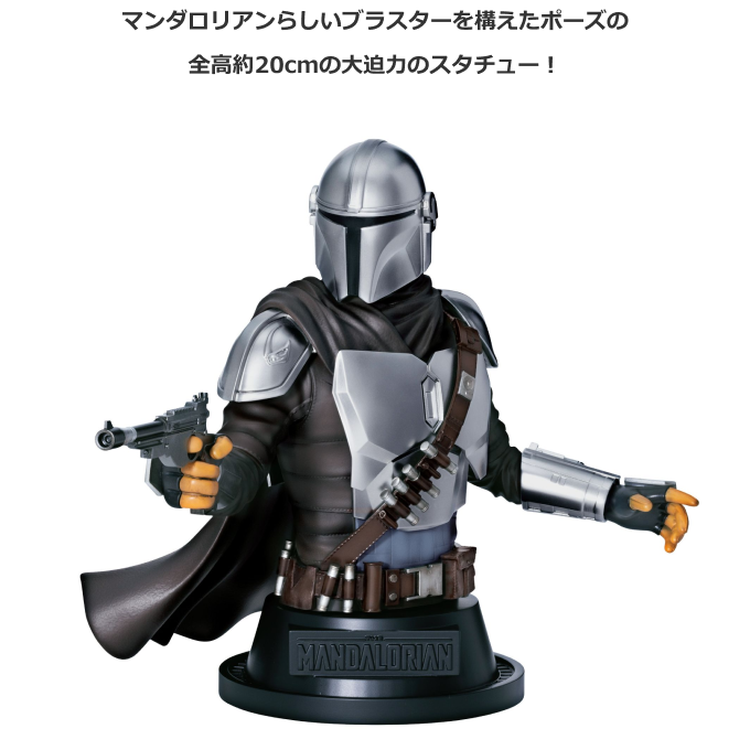 STAR WARS™ The Mandalorian Bust-Up Statue [Happy-Kuji Prize A]
