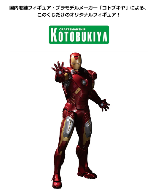 MARVEL Infinity SAGA Iron Man Mark 7 1/10 Scale Figure [Happy-Kuji Prize A]
