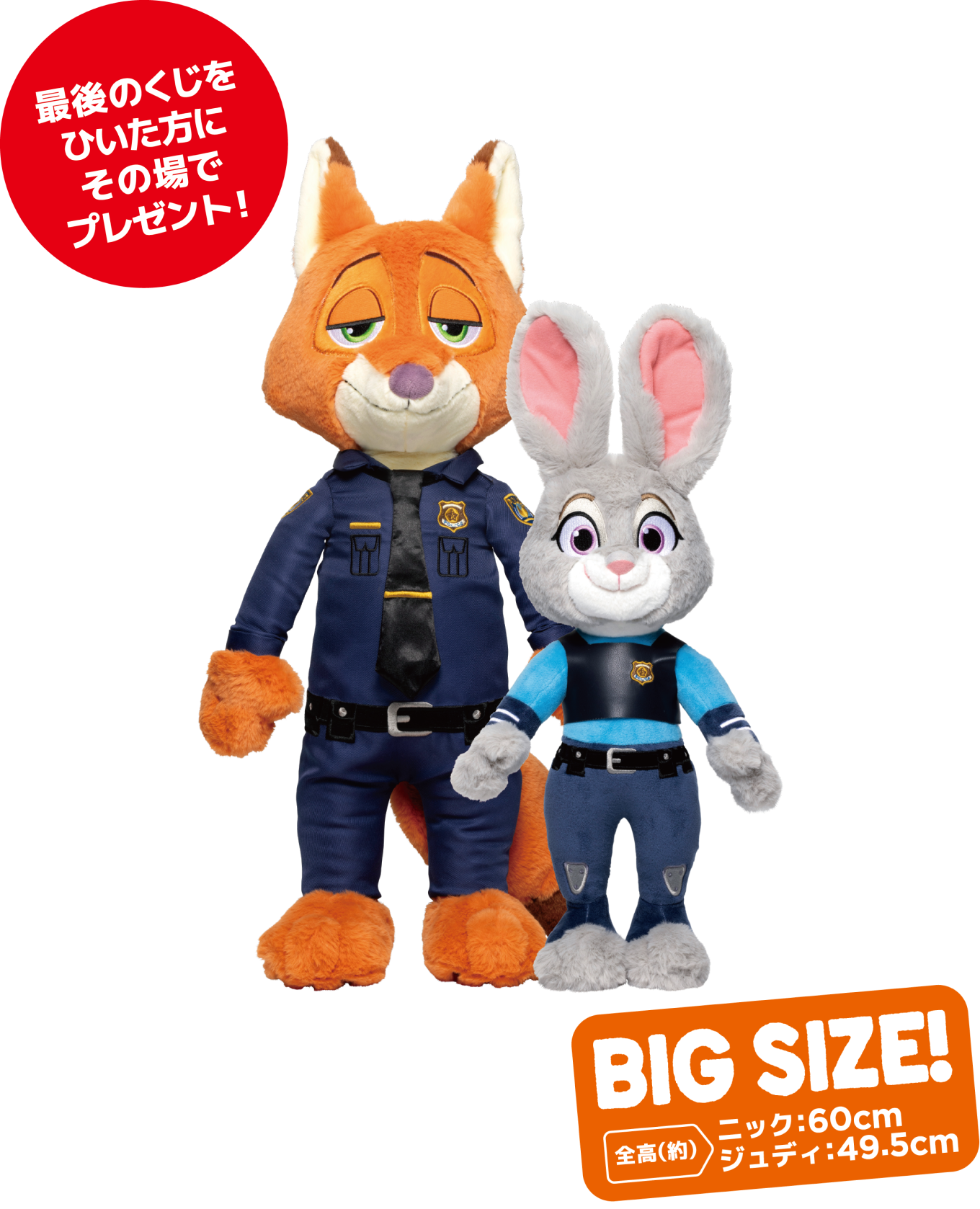 Zootopia Nick & Judy Plush Toy Set [Happy-Kuji Last Prize]